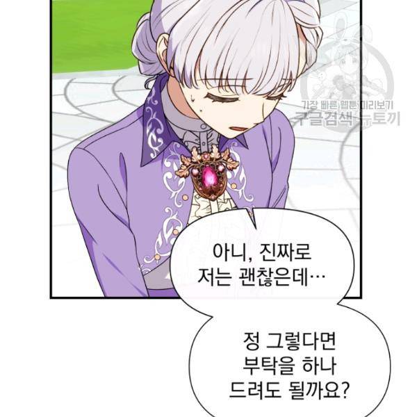 괴물 공작가의 계약 공녀 99화 18