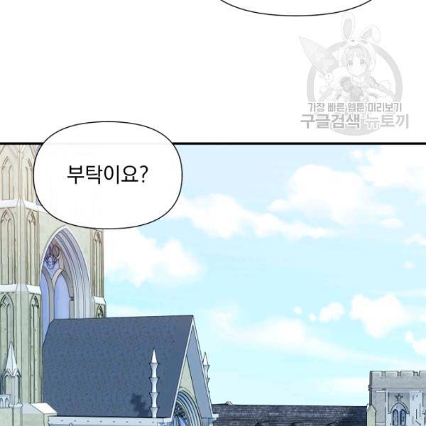 괴물 공작가의 계약 공녀 99화 19