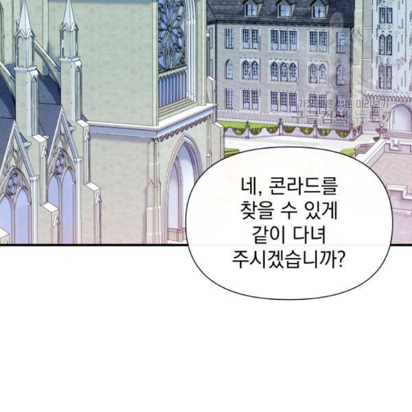 괴물 공작가의 계약 공녀 99화 20