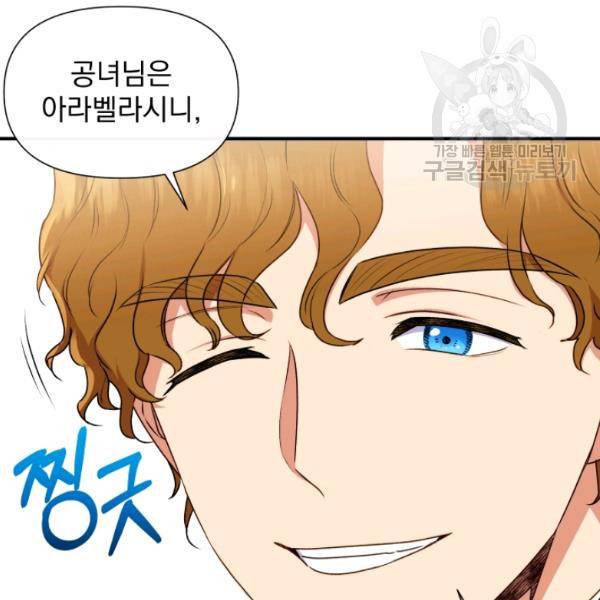 괴물 공작가의 계약 공녀 99화 21