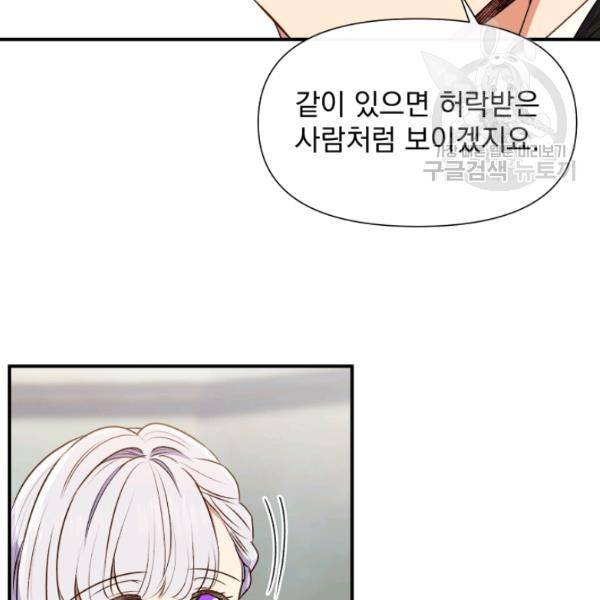 괴물 공작가의 계약 공녀 99화 22