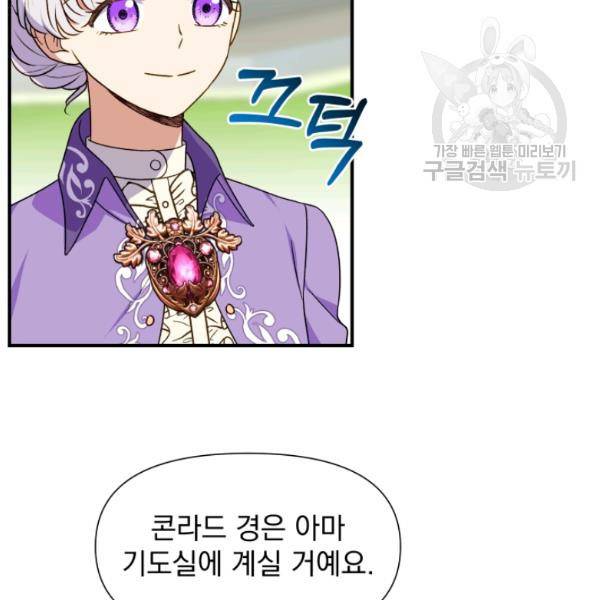 괴물 공작가의 계약 공녀 99화 23