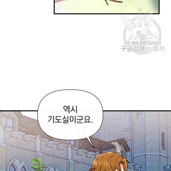 괴물 공작가의 계약 공녀 99화 25