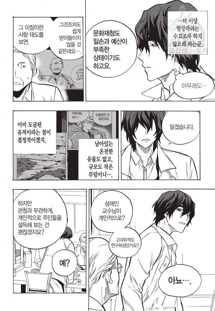복원가의 집 76화 4