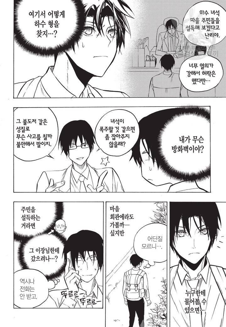 복원가의 집 76화 6