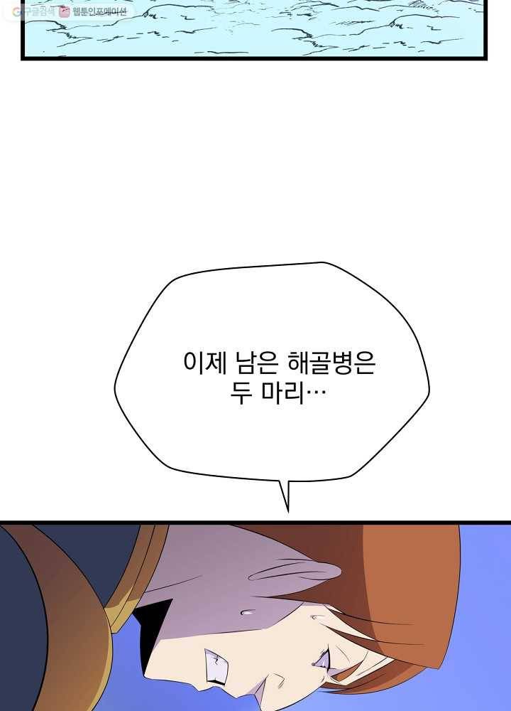 킬 더 히어로 53화 2