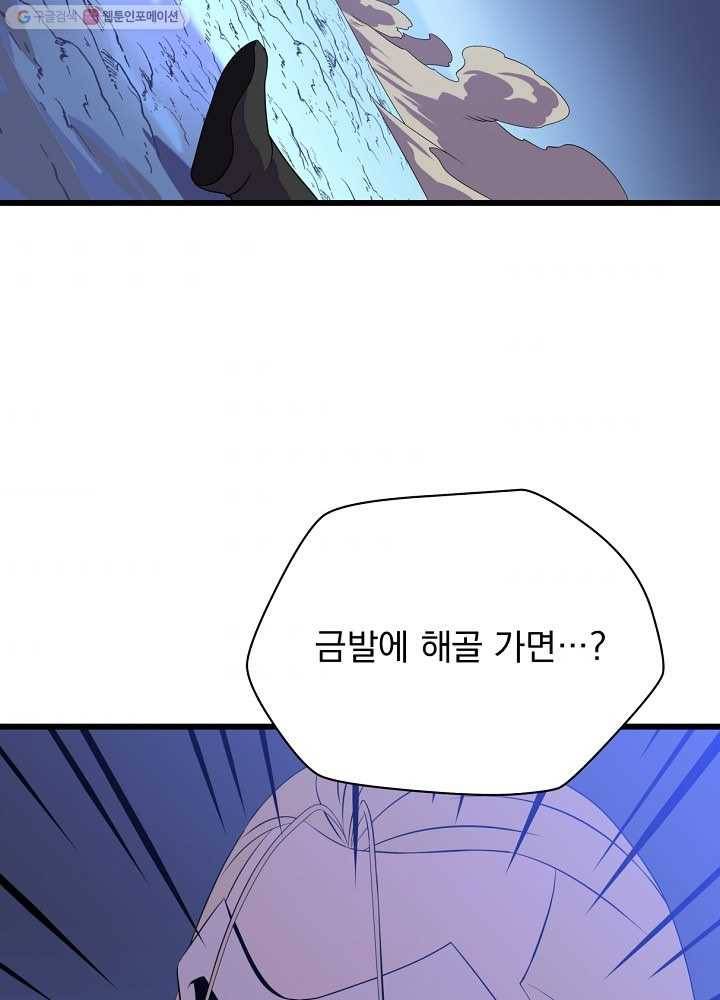 킬 더 히어로 53화 4