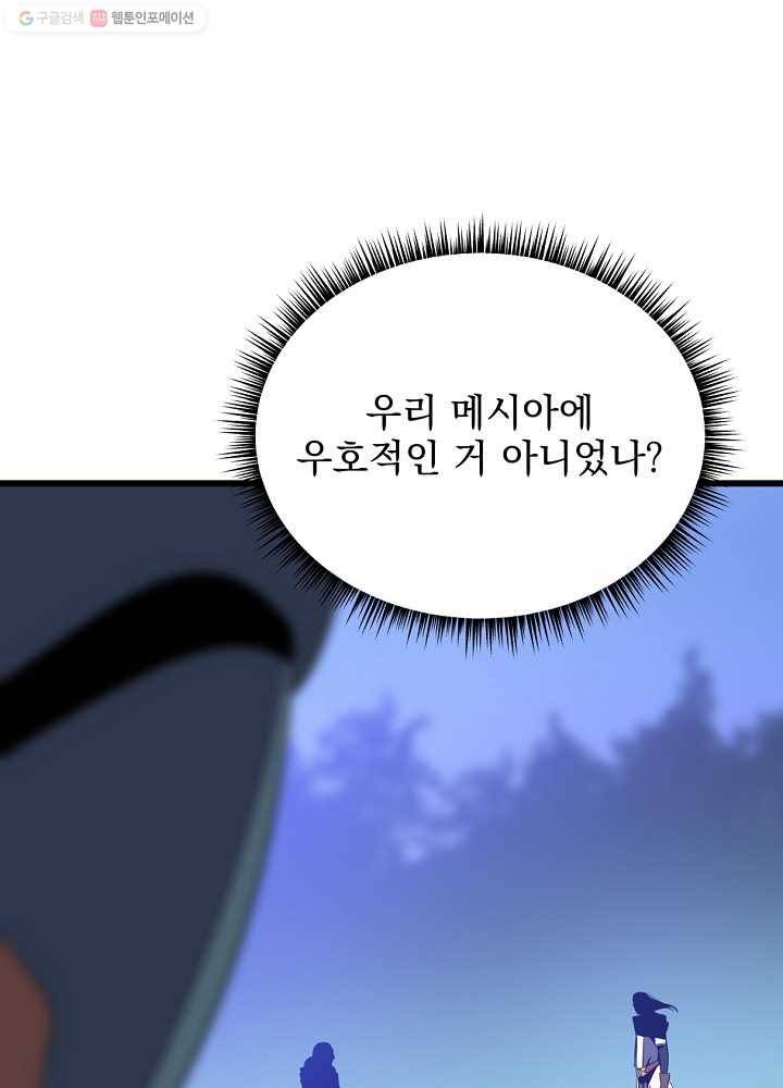 킬 더 히어로 53화 6