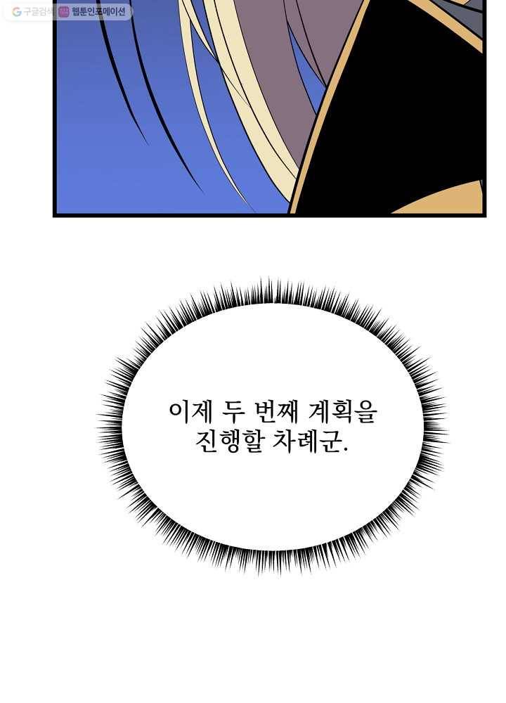 킬 더 히어로 53화 9
