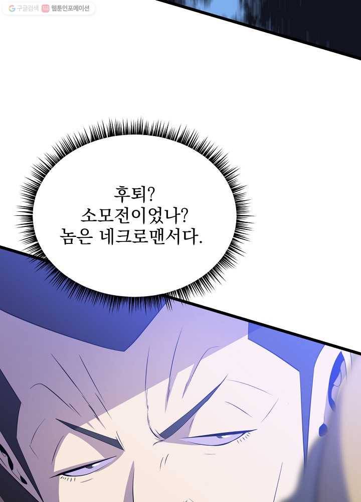 킬 더 히어로 53화 15