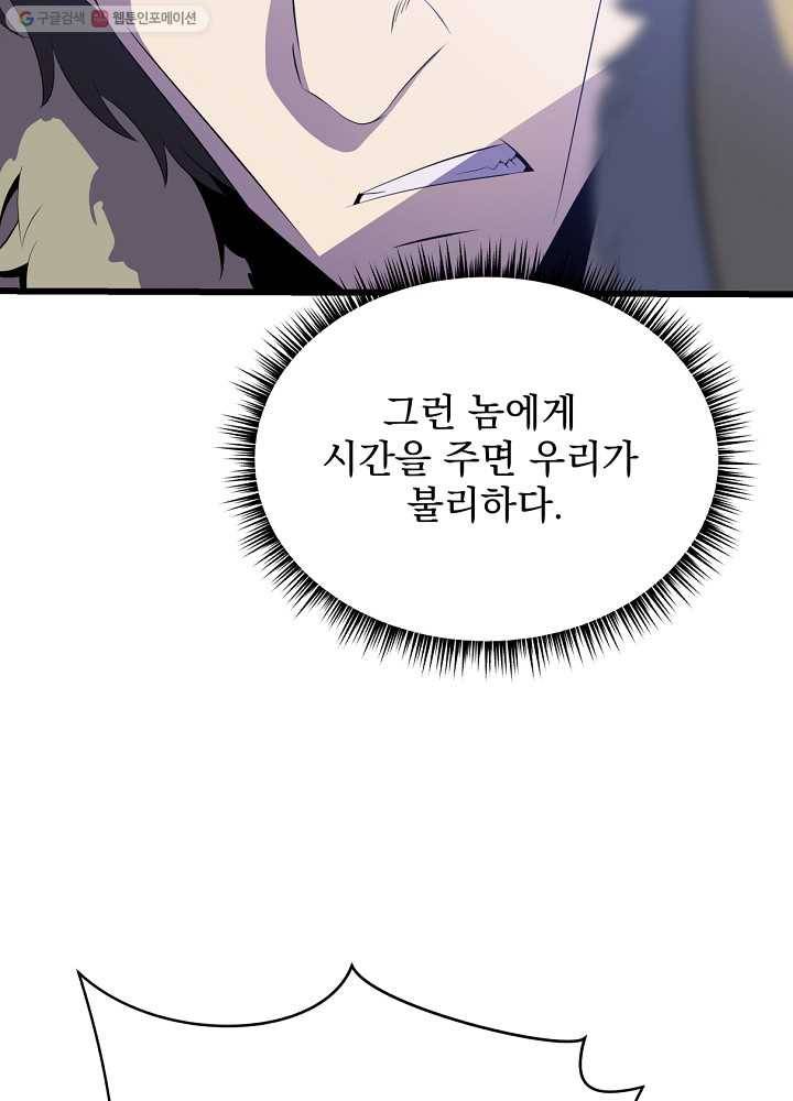 킬 더 히어로 53화 16