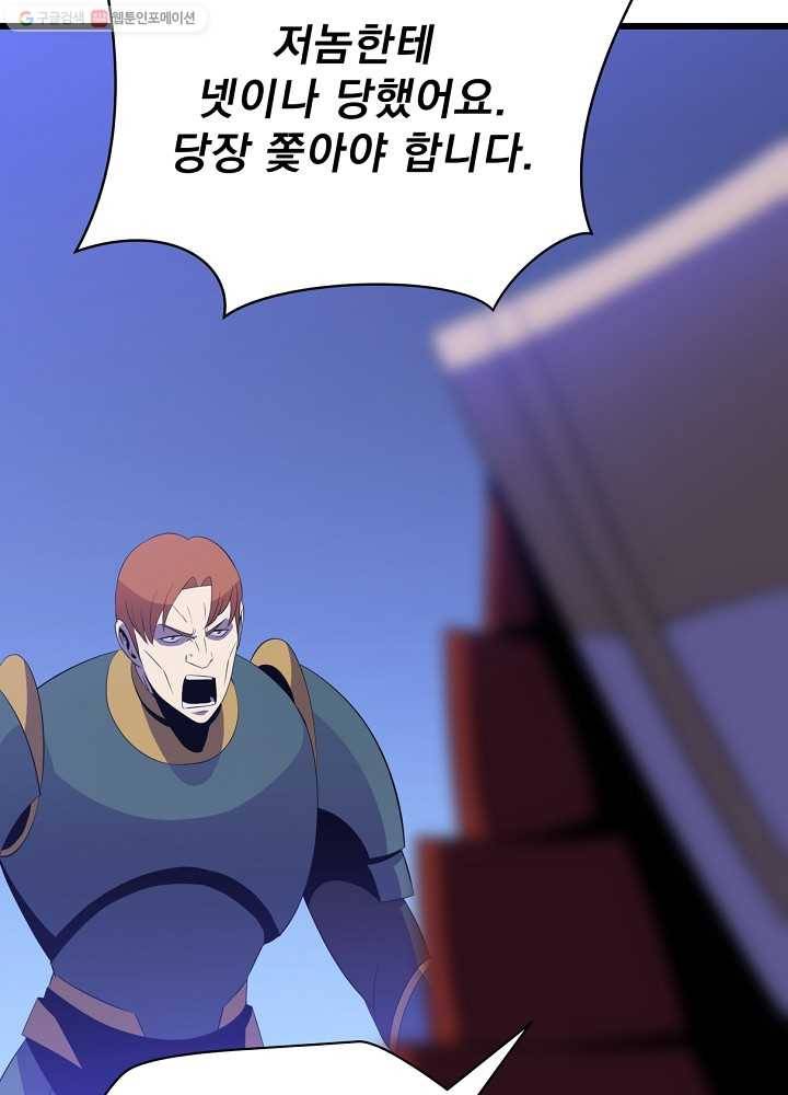 킬 더 히어로 53화 17