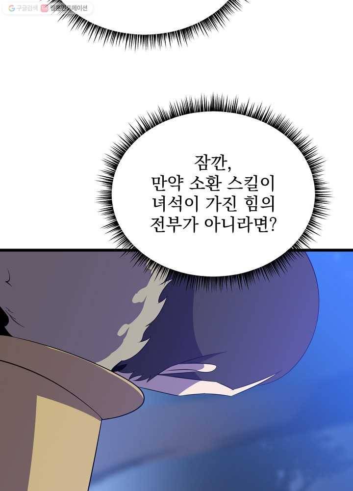 킬 더 히어로 53화 20