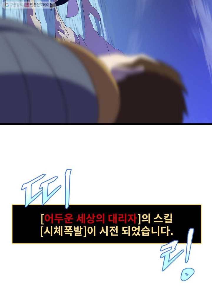 킬 더 히어로 53화 25