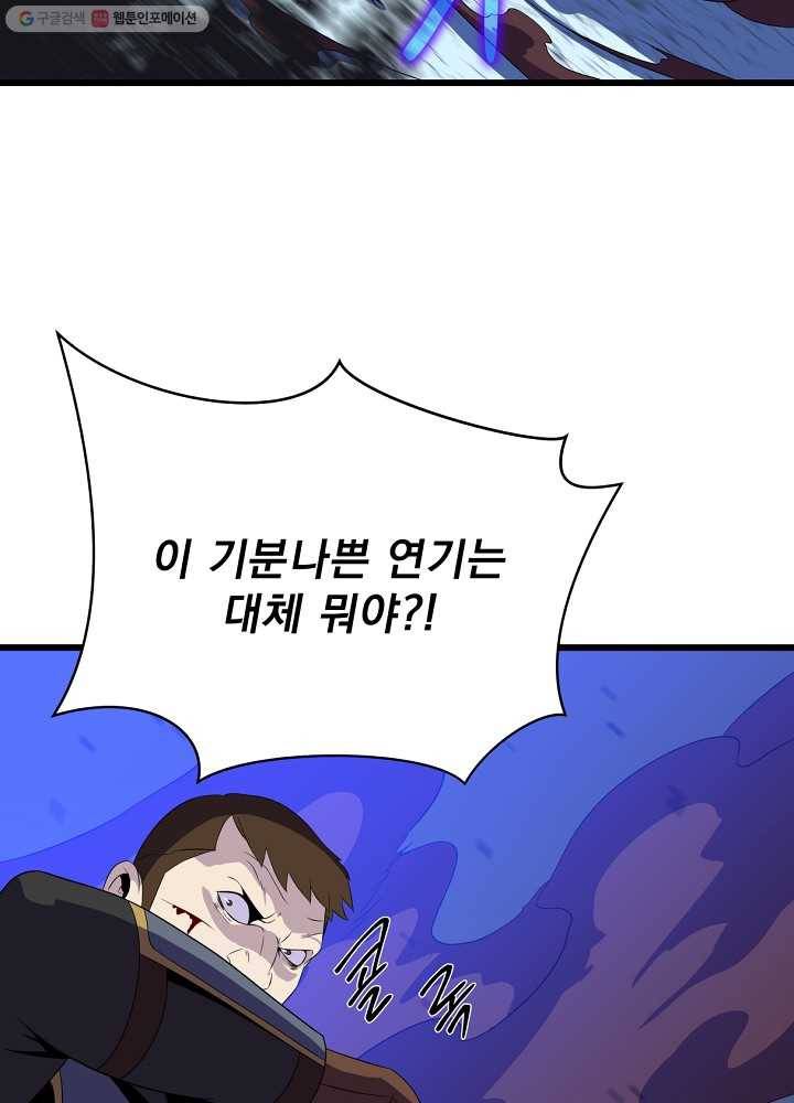 킬 더 히어로 53화 27