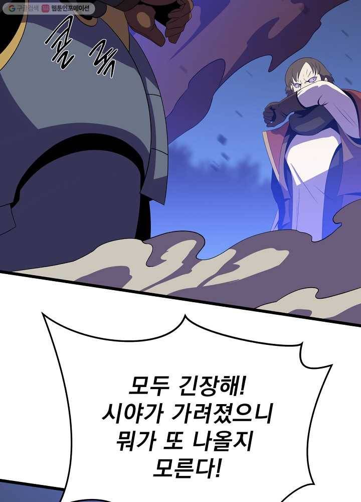 킬 더 히어로 53화 28