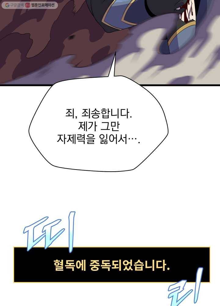 킬 더 히어로 53화 32