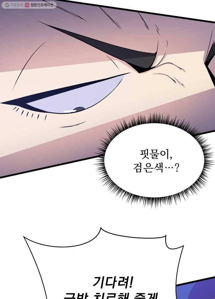 킬 더 히어로 53화 34