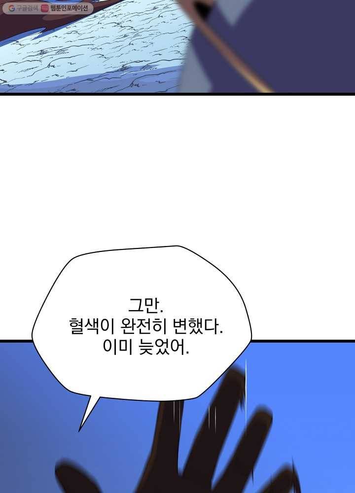 킬 더 히어로 53화 36