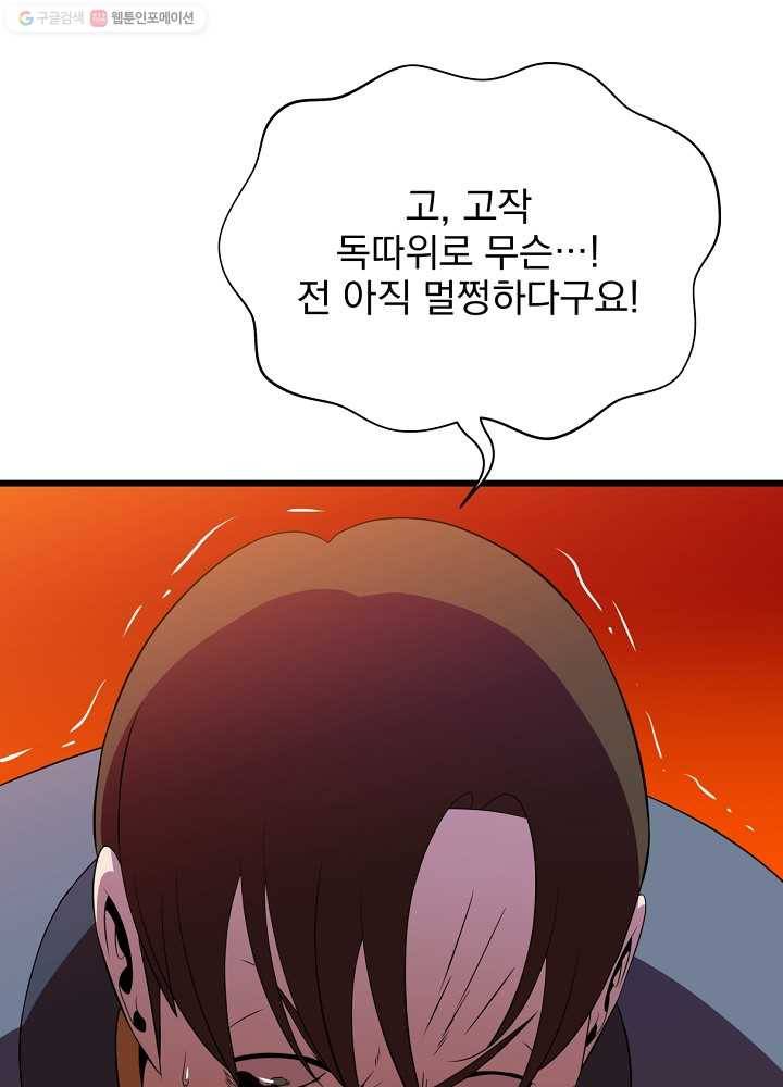 킬 더 히어로 53화 40