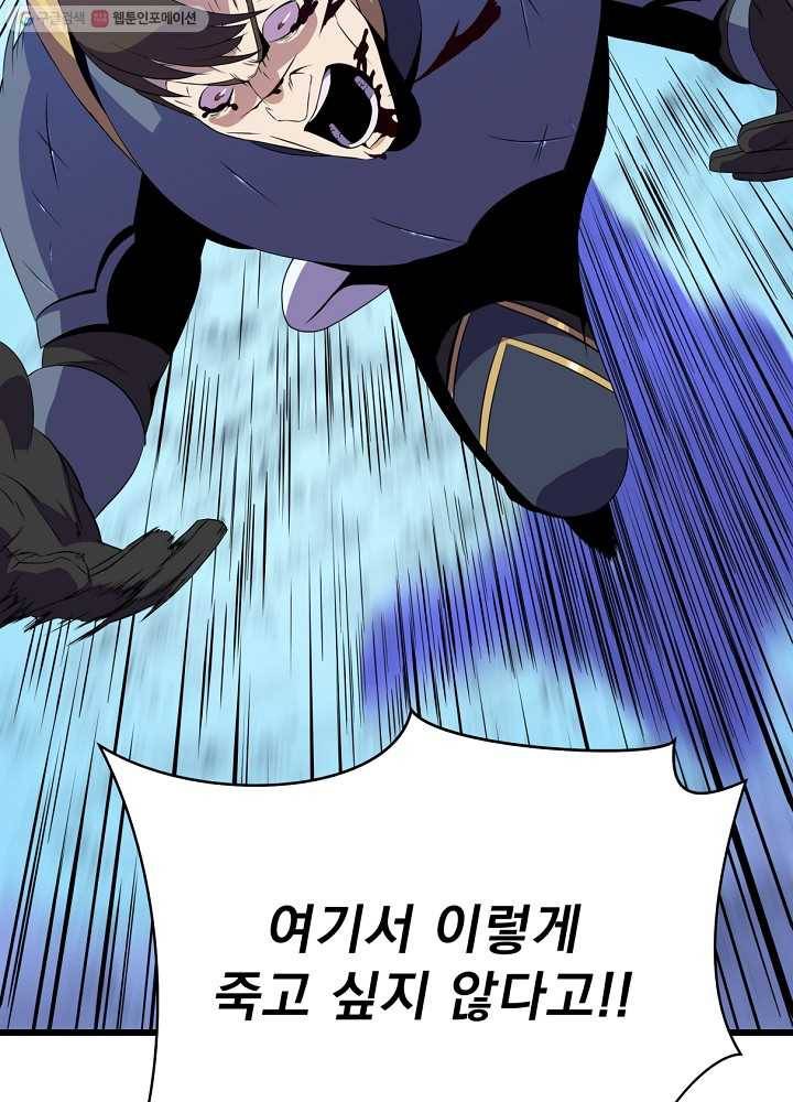킬 더 히어로 53화 43
