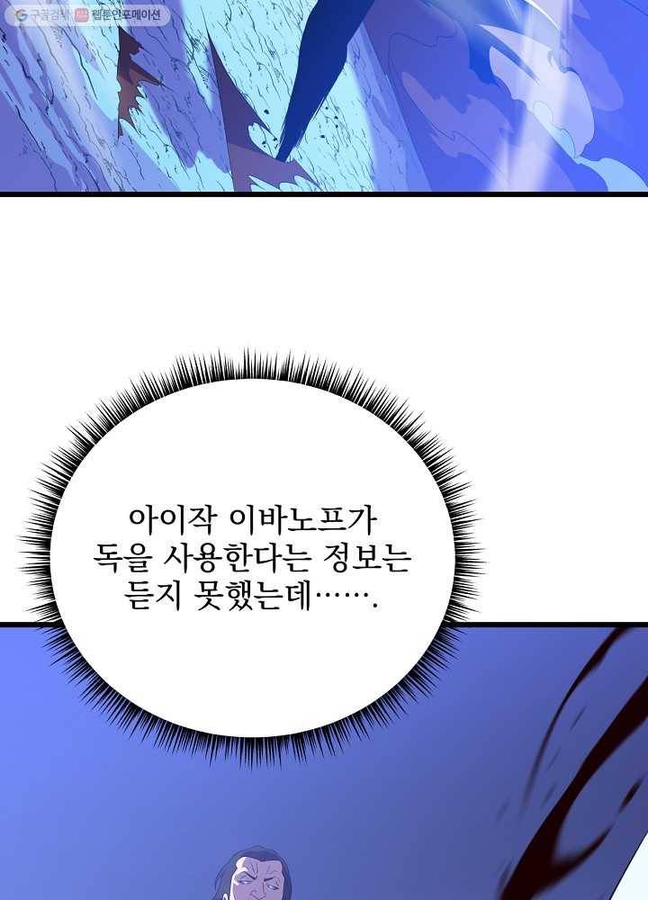 킬 더 히어로 53화 47