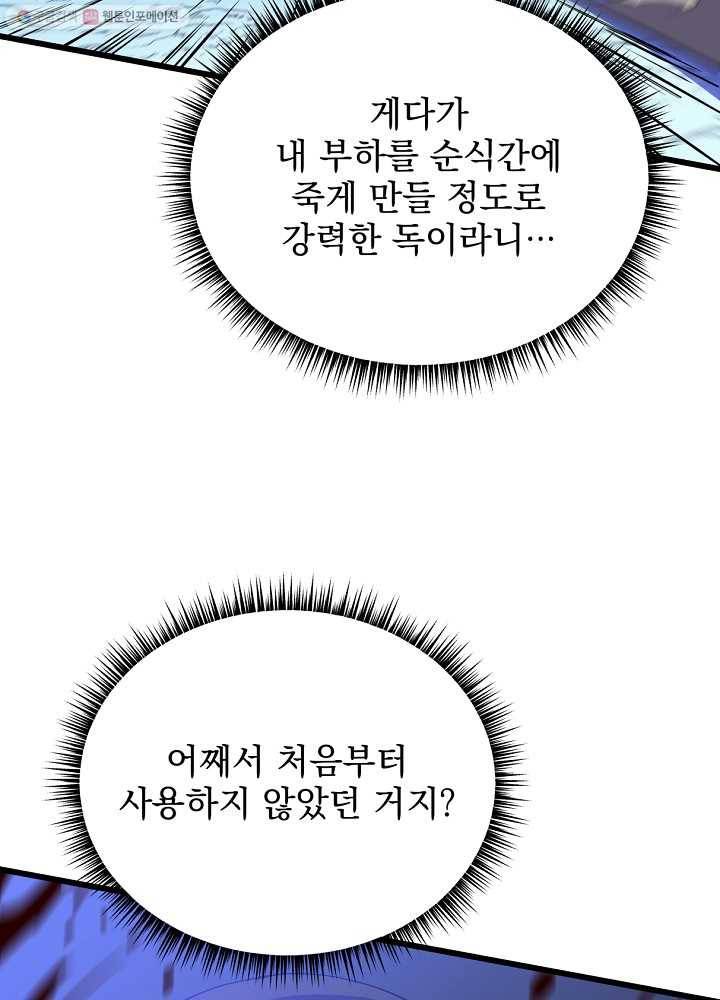 킬 더 히어로 53화 49