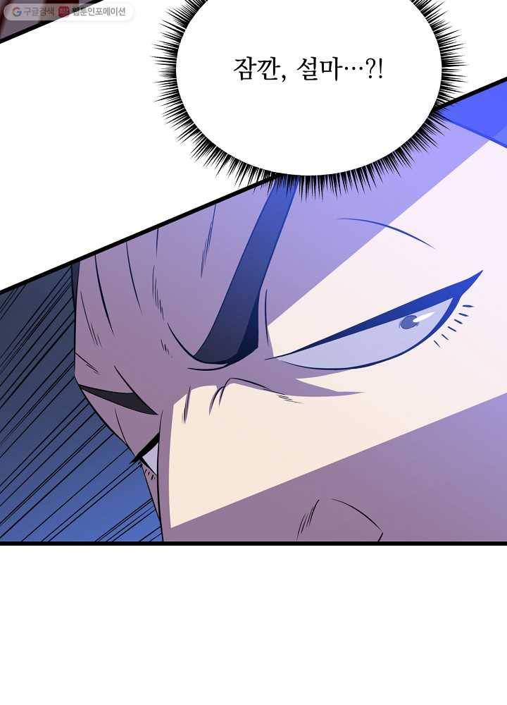 킬 더 히어로 53화 51
