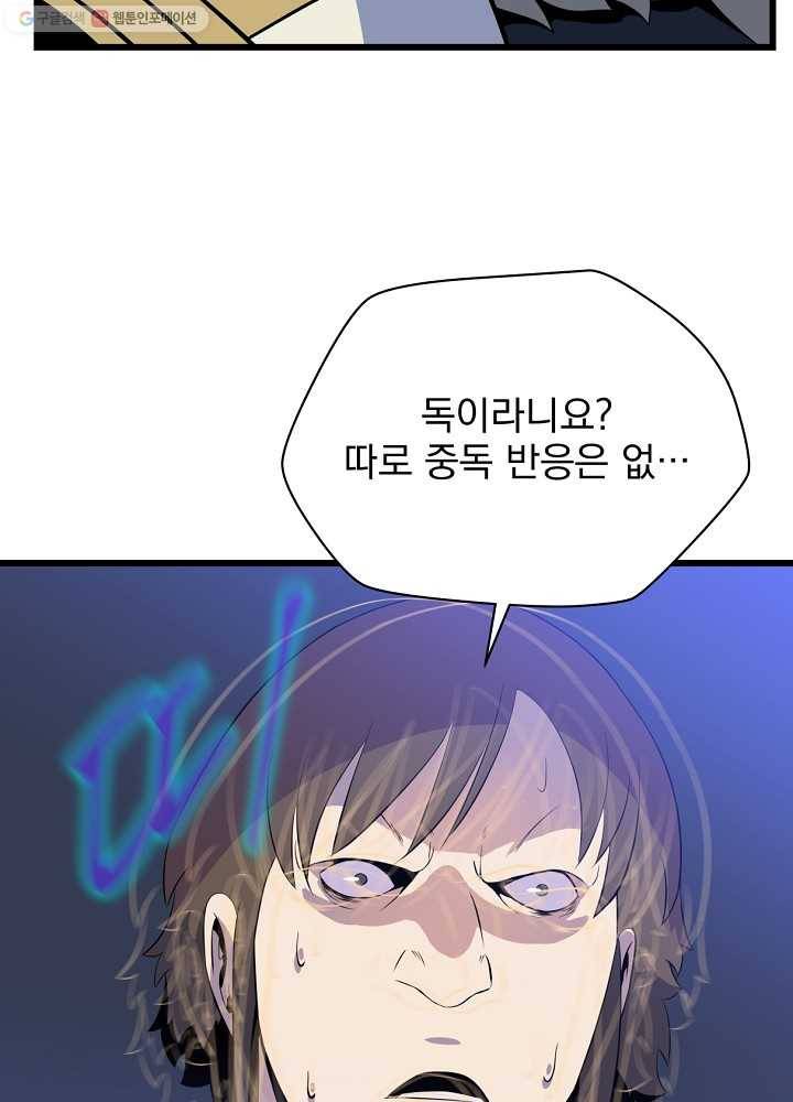 킬 더 히어로 53화 57