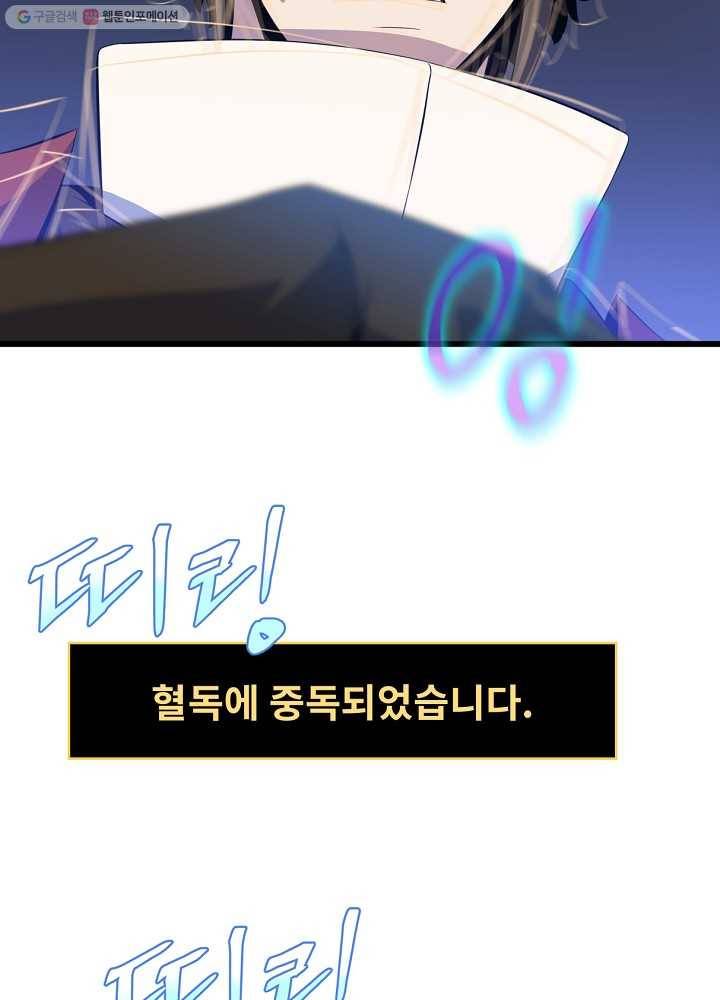 킬 더 히어로 53화 58