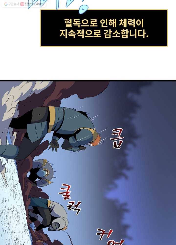 킬 더 히어로 53화 59