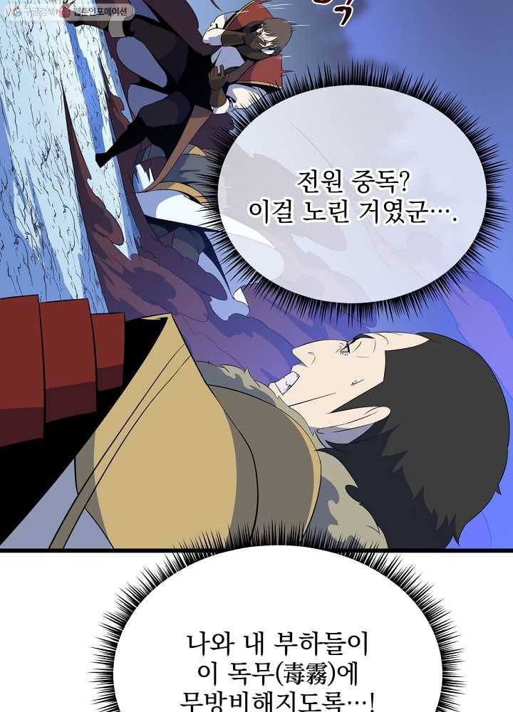 킬 더 히어로 53화 60