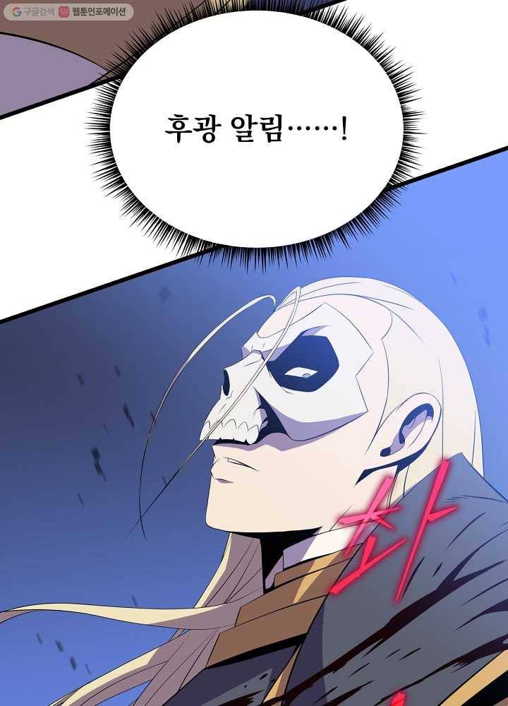 킬 더 히어로 53화 73