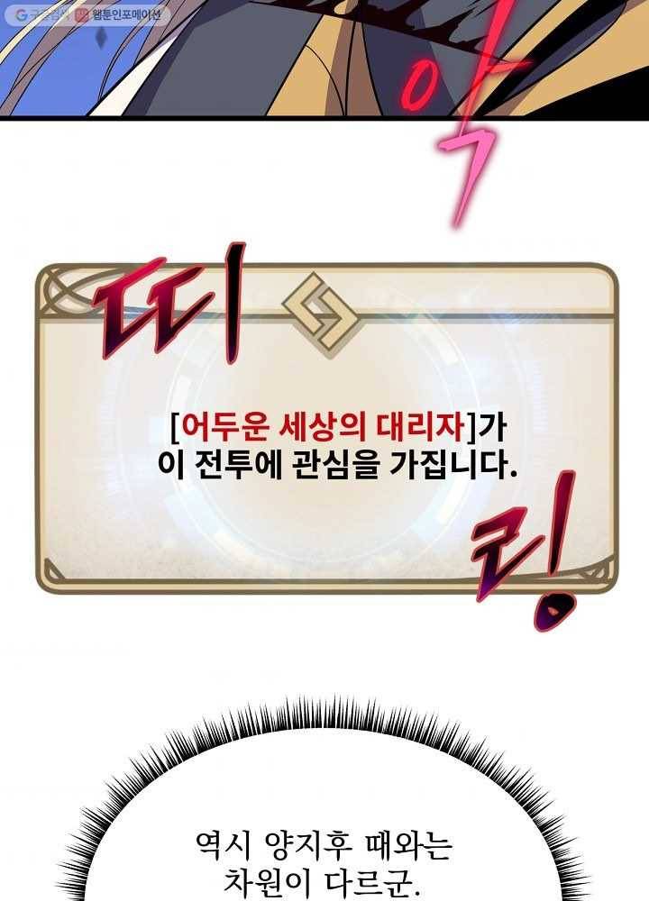 킬 더 히어로 53화 74