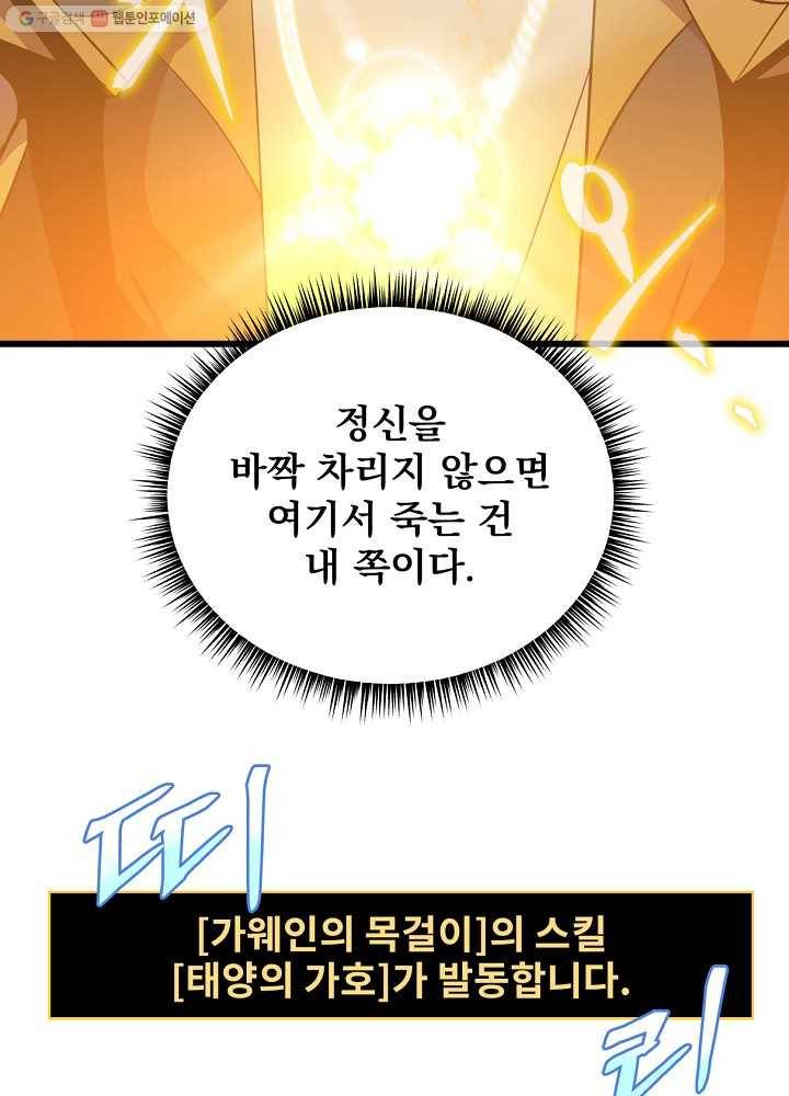 킬 더 히어로 53화 76
