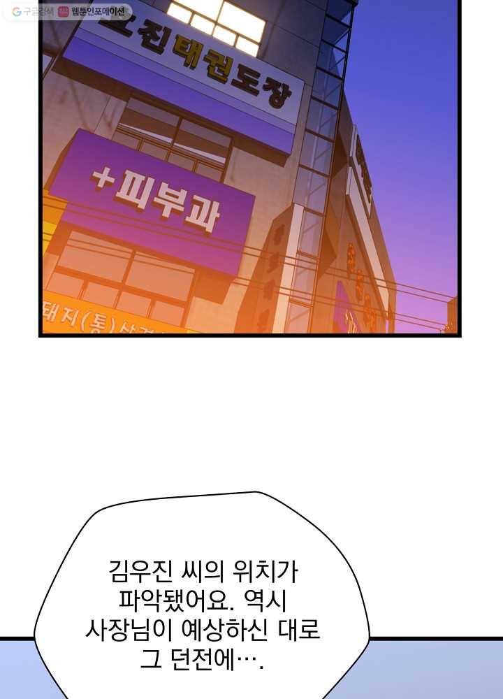 킬 더 히어로 53화 78