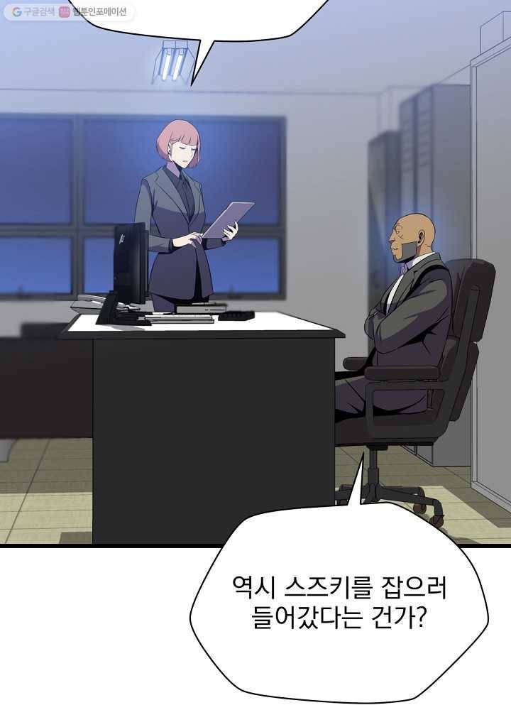 킬 더 히어로 53화 79