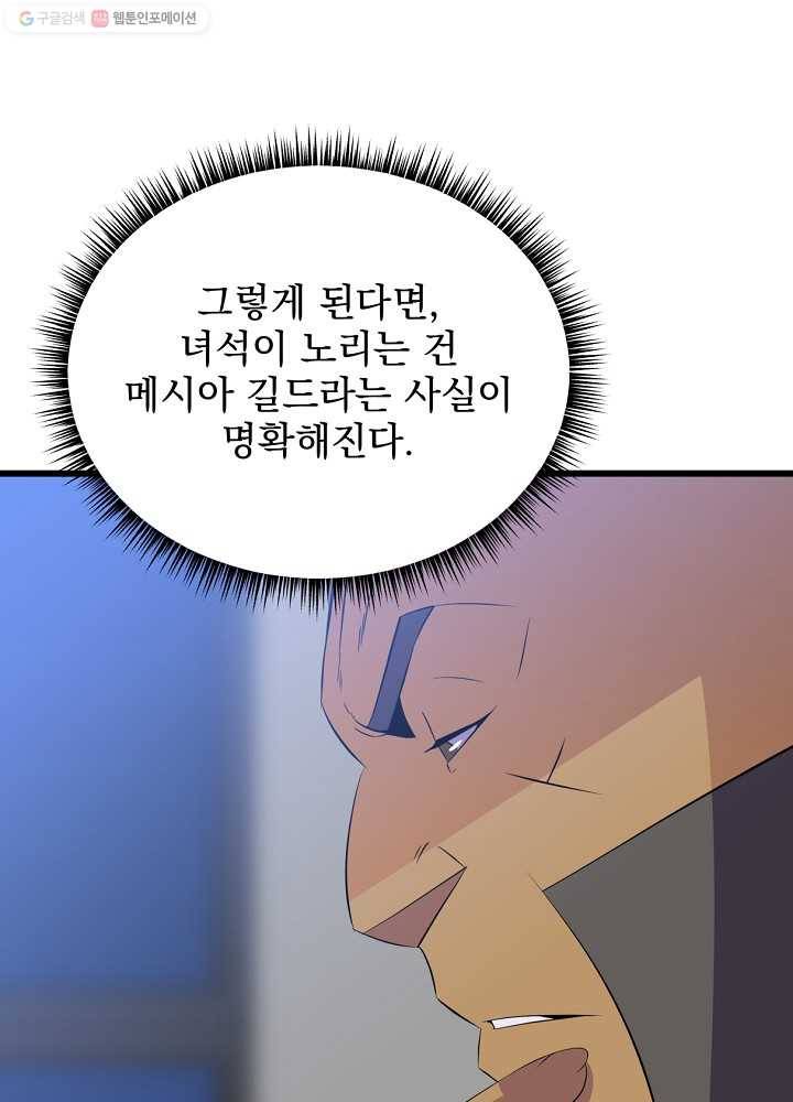 킬 더 히어로 53화 80