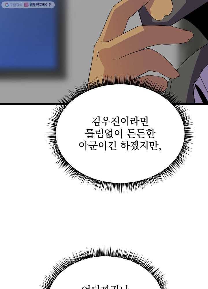 킬 더 히어로 53화 81