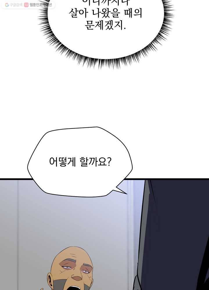 킬 더 히어로 53화 82