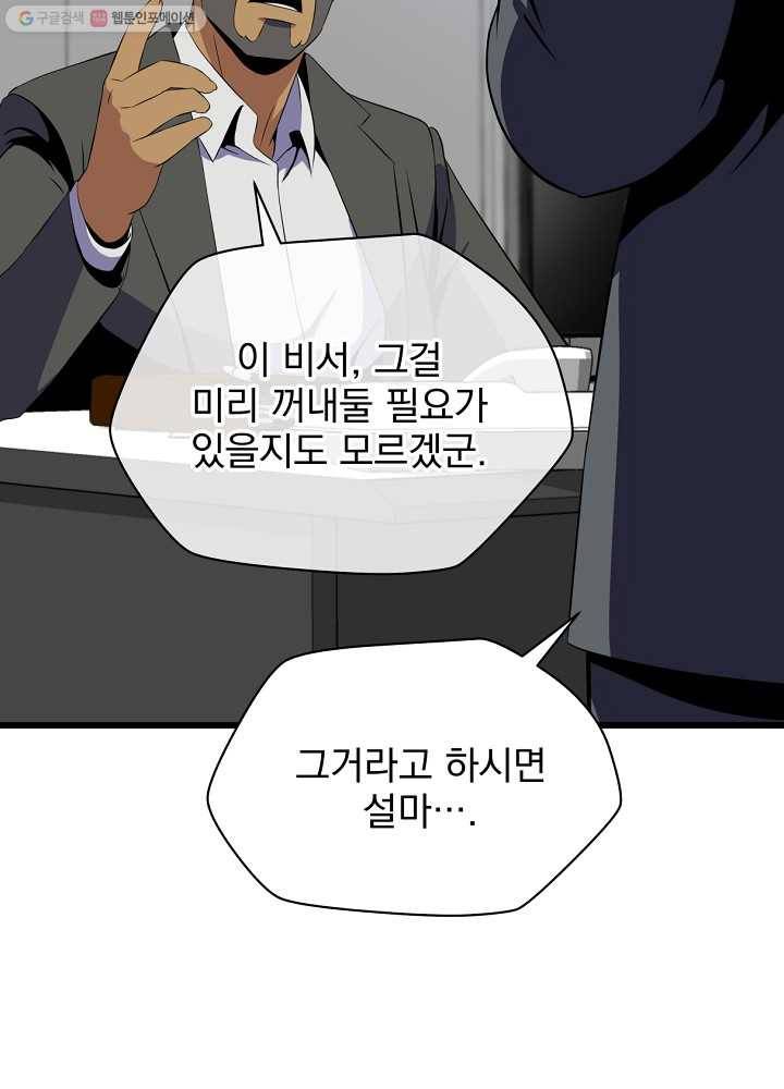킬 더 히어로 53화 83