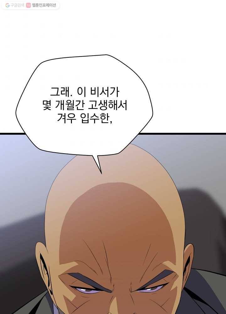 킬 더 히어로 53화 84