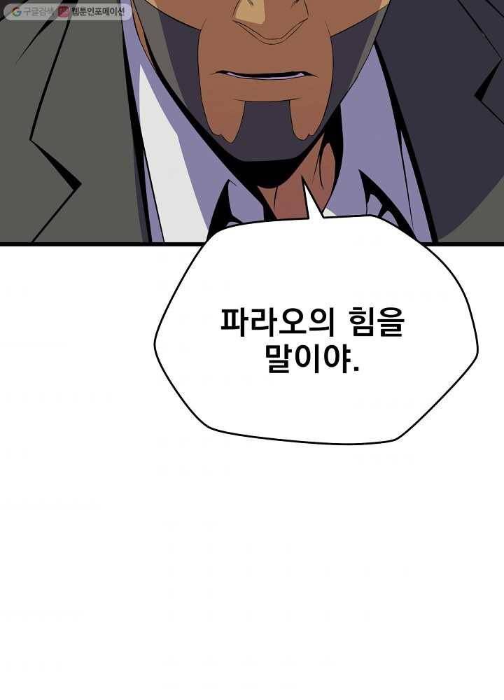 킬 더 히어로 53화 85