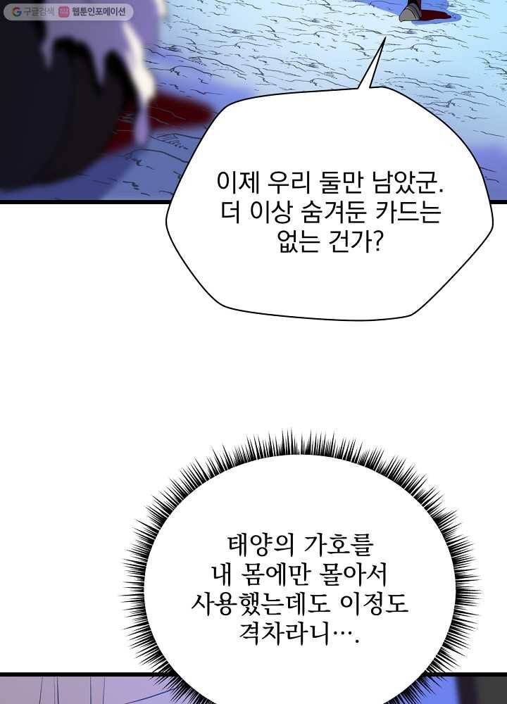 킬 더 히어로 53화 91