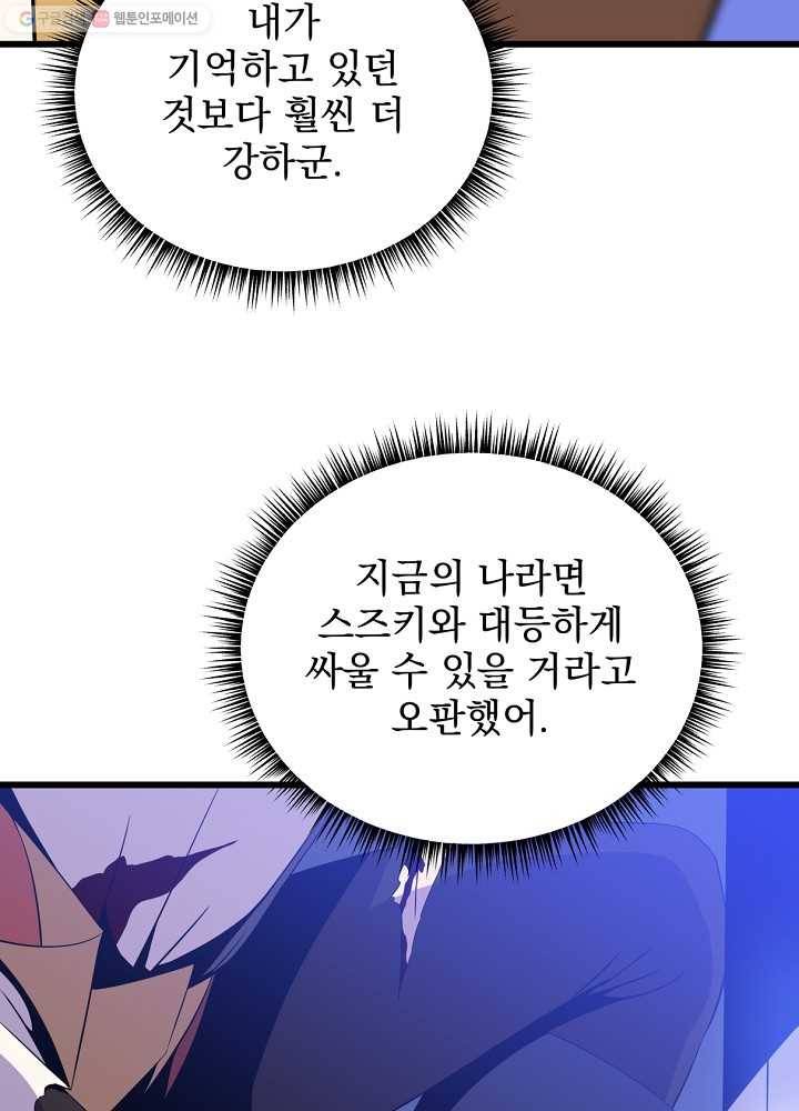 킬 더 히어로 53화 93