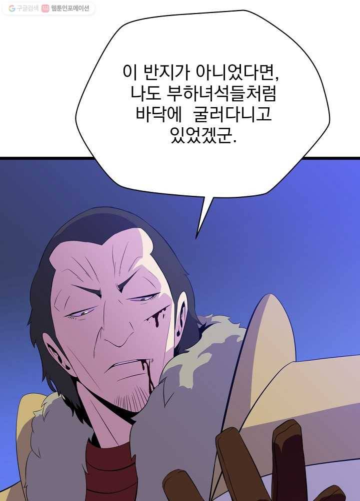킬 더 히어로 53화 97