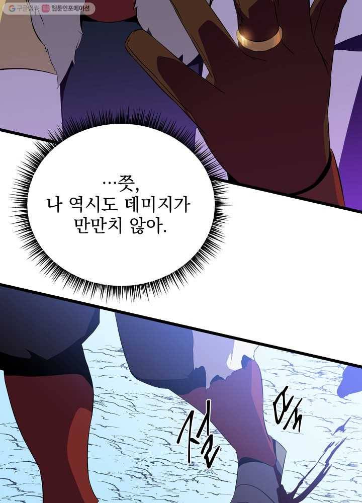 킬 더 히어로 53화 98