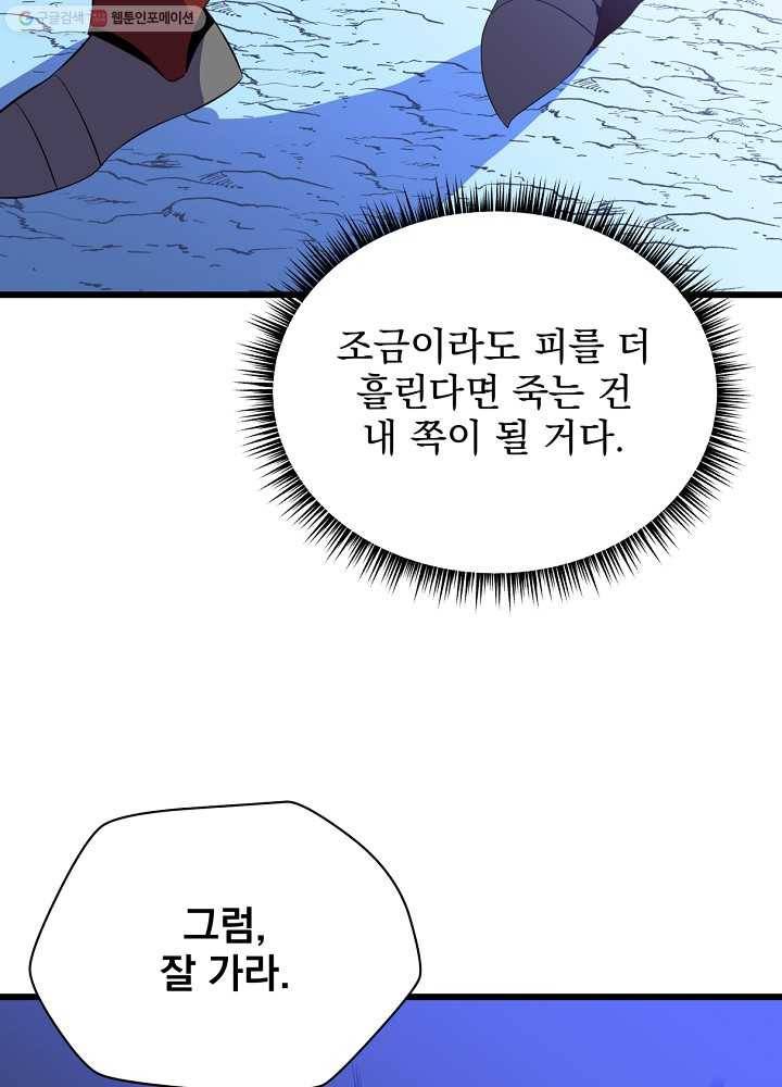 킬 더 히어로 53화 99