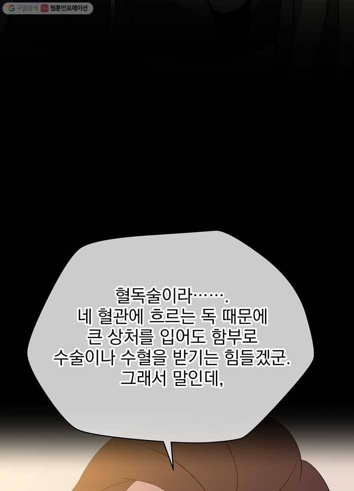 킬 더 히어로 53화 103