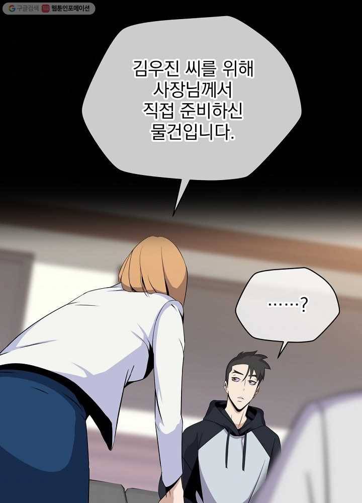 킬 더 히어로 53화 105